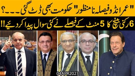 Supreme Court Ka Faisal Keya 6 Rukni Bench Ka 5 Minute Ka Faisla