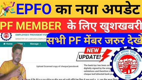 🔴epfo का नया अपडेट 2024 खुशखबरी सभी Pf Member के लिए Pf New Update 2024 Youtube