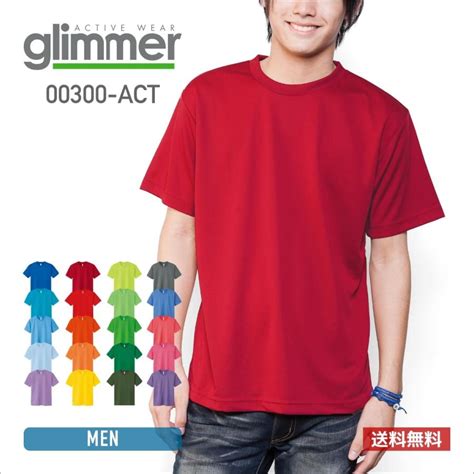 速乾 Tシャツ メンズ 無地 Glimmer グリマー 4 4オンス ドライ Tシャツ 00300 Act 300act スポーツ 運動会 文化祭 ユニフォーム 蛍光色 その他カラー