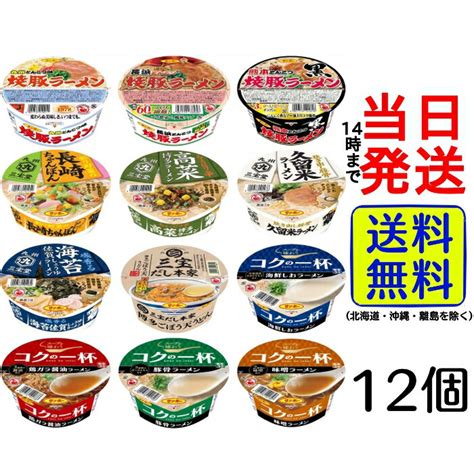 【楽天市場】サンポー 九州ラーメン 12種 12食 詰め合わせセット【 送料無料 】【 当日発送 】九州 カップ麺 カップラーメン