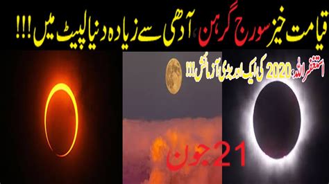 Solar Eclipse June Timing In Pakistan Suraj Grahan June