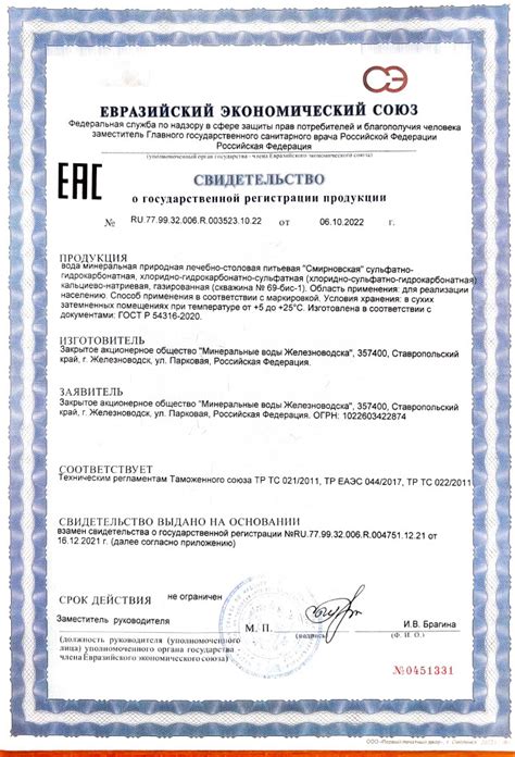 Минеральная вода Смирновская 0,5л стекло, скважина 69-бис-1 ...
