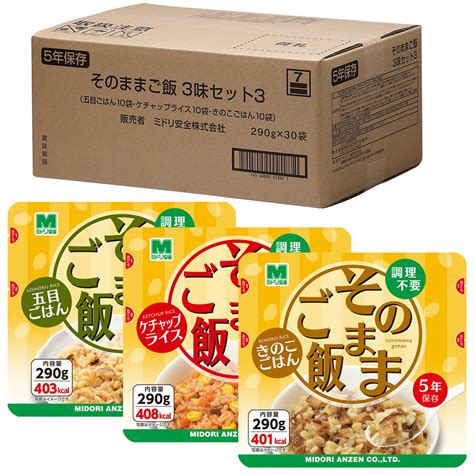 楽天市場ミドリ安全 防災食品 そのままご飯 3味セット3 290g30袋 各10袋 ミドリ安全 楽天市場店