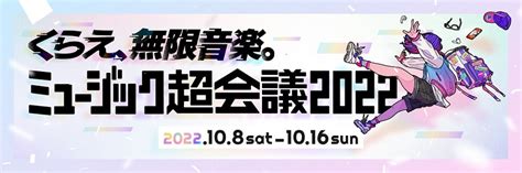 ニコニコ超会議チャンネルニコニコ超会議 ニコニコチャンネルエンタメ