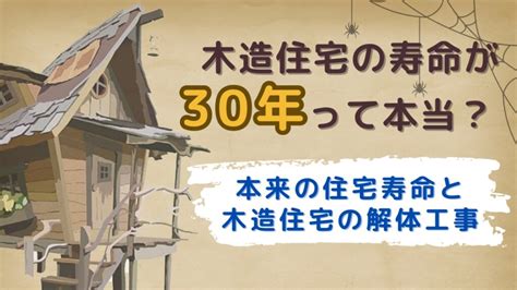 木造住宅の寿命が30年って本当？―本来の住宅寿命と木造住宅の解体工事 解体工事なら安心の神奈川県横浜市の石井商事【茅ヶ崎・鎌倉・藤沢・大和・綾瀬】