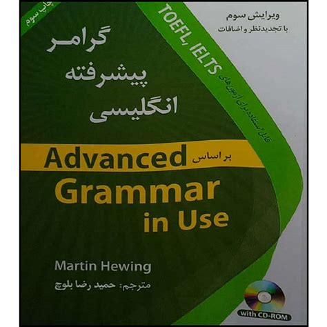 قیمت و خرید کتاب گرامر پیشرفته انگلیسی بر اساس Advanced Grammer In Use