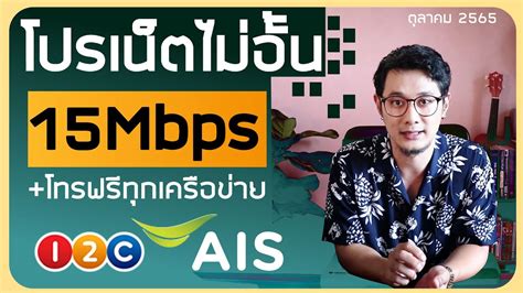 Ais Mbps Call Ais