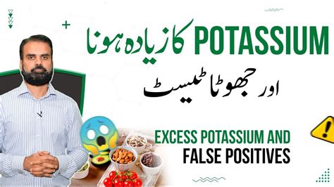 Potassium Ka Zaida Hone Wajohat Aur Ilaj Potassium Ka False Test