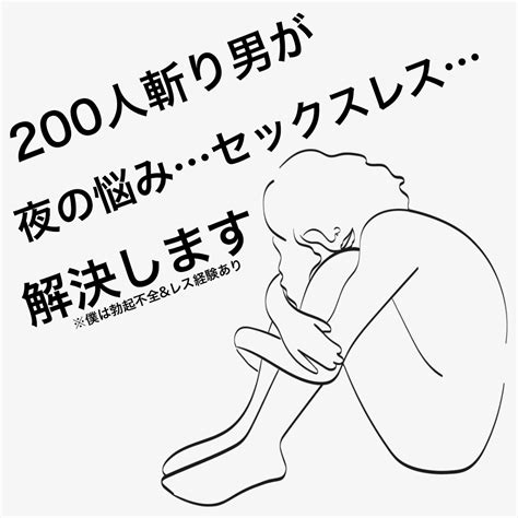 元チャラ男が夜の悩みandセックスレスの悩み解決します 2年で200人と遊んできたand勃起不全andレス経験アリの僕が！