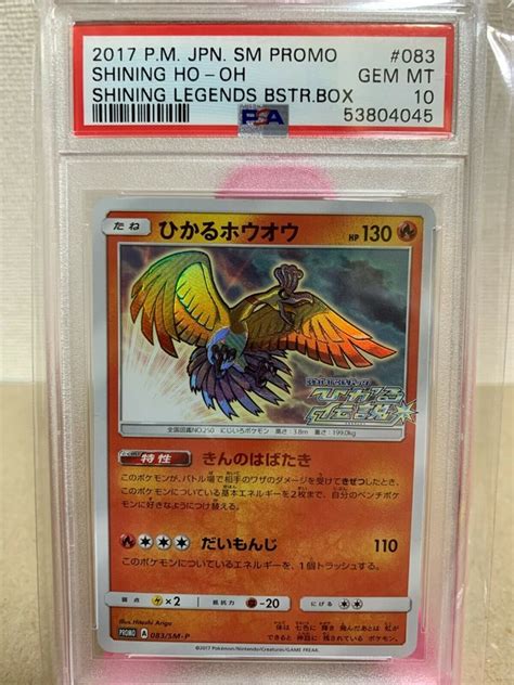 42％割引オレンジ系【新作入荷】 【psa10】ひかるホウオウ プロモ ポケモンカードゲーム トレーディングカードオレンジ系 Otaon