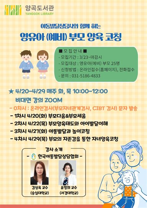 양곡도서관 비대면 ‘영유아예비 부모 양육 코칭 김포타임즈