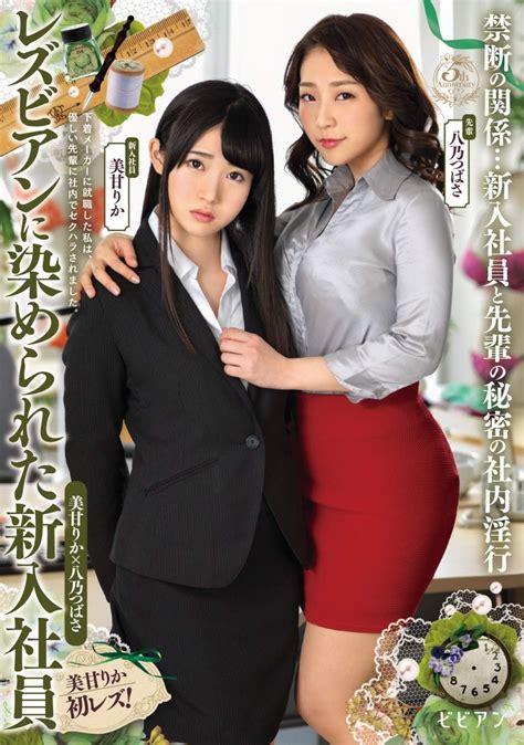 Japanese Adult Content Pixelated New Employees Dyed By Lesbians