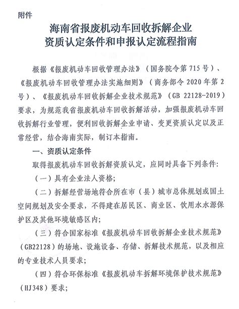 海南省报废机动车回收拆解企业资质认定条件和申报认定流程指南