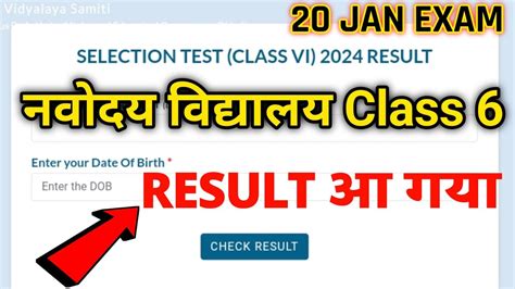 🔥navodaya Vidyalaya Class 6 Result 2024 आ गया Jnv Result Result 2024