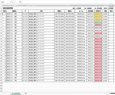 契約期間管理をエクセルデータで作成 Diary