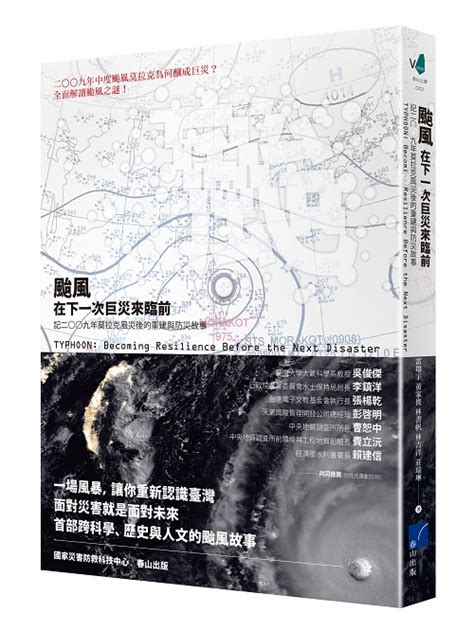 下一個「莫拉克颱風」肯定會再來 上報 評論