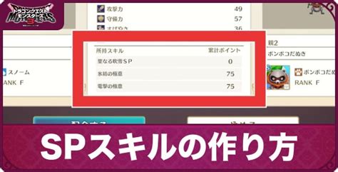 【ドラクエモンスターズ3】spスキル上位スキルの作り方と組み合わせ表【dqm3】 アルテマ