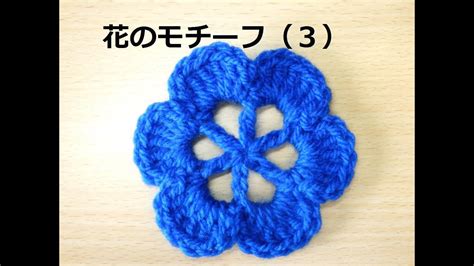 How To Crochet Flower Motif Crochet And Knitting Japan