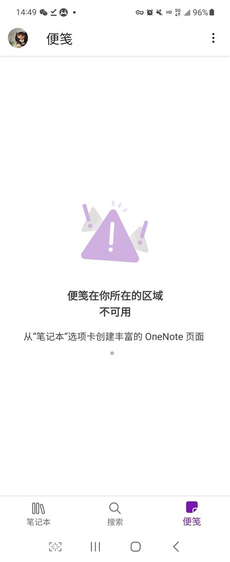 Onenote便笺无法同步，已从play商店下载安装包，但仍然不能使用 Microsoft Community