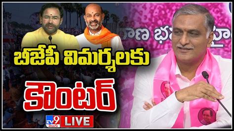 Harish Rao Press meet Live బజప దడడదరన పరభతవలన పడగటటద