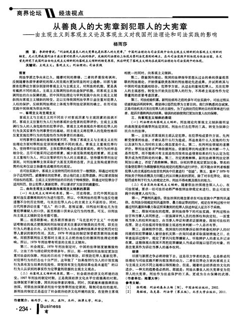 从善良人的大宪章到犯罪人的大宪章——由主观主义到客观主义论及word文档在线阅读与下载无忧文档