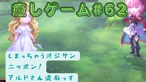 【アナザーエデン 時空を超える猫】癒しゲーム62【live】 Youtube