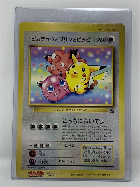 Mavin Pikachu Jigglypuff Clefairy Corocoro Promo Movie Jumbo