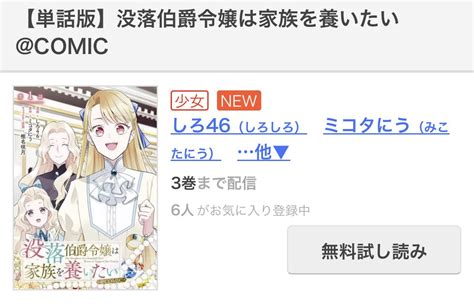 没落伯爵令嬢は家族を養いたいの漫画を全巻無料で読めるか調査！マンガアプリの配信一覧 コミックの杜