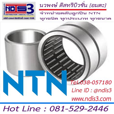 ตลบลกปน NTN NKI 75 25 ndis3