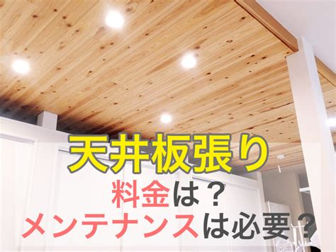 キッチン天井の板張りの料金は？メンテナンスは必要？ 太陽光発電・蓄電池を設置した注文住宅