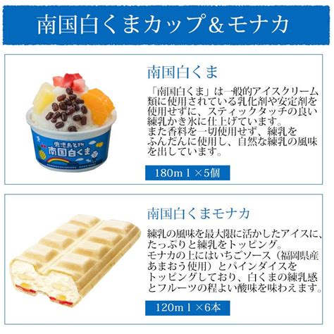 送料無料 鹿児島名物南国白くま＆モナカ詰合せ Mandm 38 アイスクリーム 鹿児島県 ご当地アイス かき氷 練乳 セイカ食品 （北海道