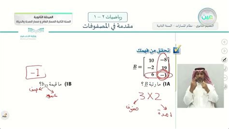 مقدمة في المصفوفات الرياضيات 2 1 المسار العام والصحة والحياة