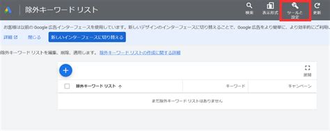 除外キーワード設定で効果を最大化！初心者でもわかる選び方と活用法 株式会社アドカル