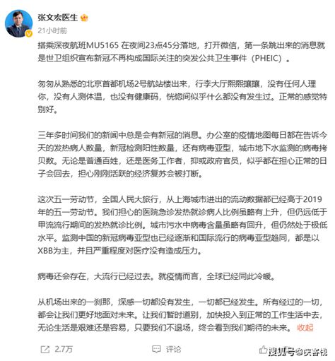 张文宏教授精准预测新冠第二波高峰，结果却是疫情大流行结束了 搜狐大视野 搜狐新闻