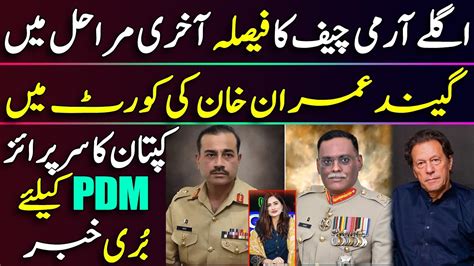 Imran Khans Next Big Move On Army Chief Appointment Pdm To Lose The