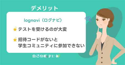 Lognavi（ログナビ）の知的テストで偏差値がわかる！評判や適性テストを徹底解説 自己分析まにあ