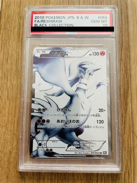 45％割引ホワイト系【未使用品】 【極美品】 レシラム Sr Psa10 Bw ポケモンカード ポケモンカードゲーム トレーディングカード