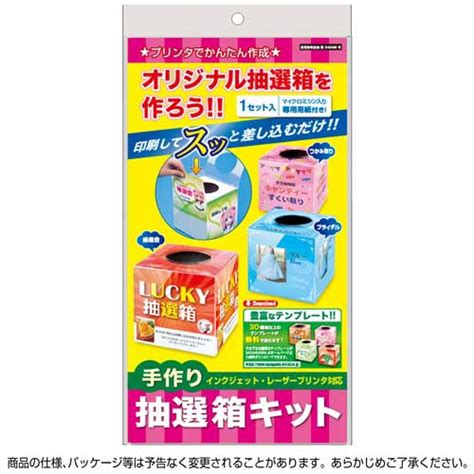 手作り 抽選箱キット37 7913 イベント関連 介護用品・福祉用具通販のスマート介護