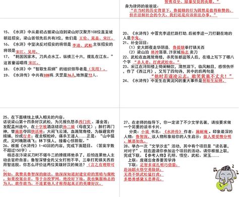 《水浒传》ppt课件卡卡办公