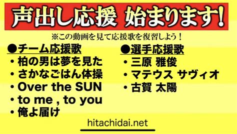 柏レイソルのゴール裏 On Twitter 声出し解禁となる浦和戦まであと6日！ 応援歌の復習動画を作成しました！声出しに向けてしっかり