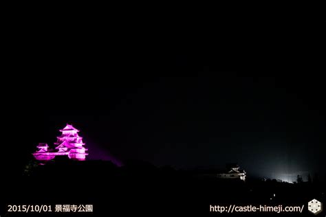 ⑦景福寺公園・ピンクの姫路城スポット（夜景） 姫路城観光おすすめ・見どころ案内