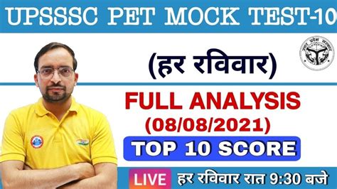 Upsssc Pet Mock Test Analysis Upsssc Pet Top Score Pet Mock Test