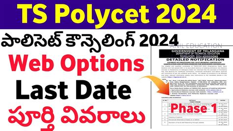 Ts Polycet 2024 Web Options Last Date Phase 1 TS Polycet 2024 Phase 1