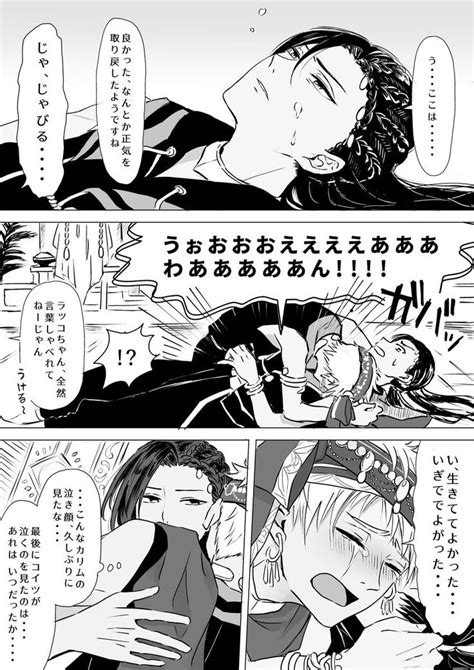 カリジャミ「カリジャミ ※ 4章エピ ※ ちょっとだけssr🕌エピ 」 ちえりの漫画 ちえり 漫画 漫画描画