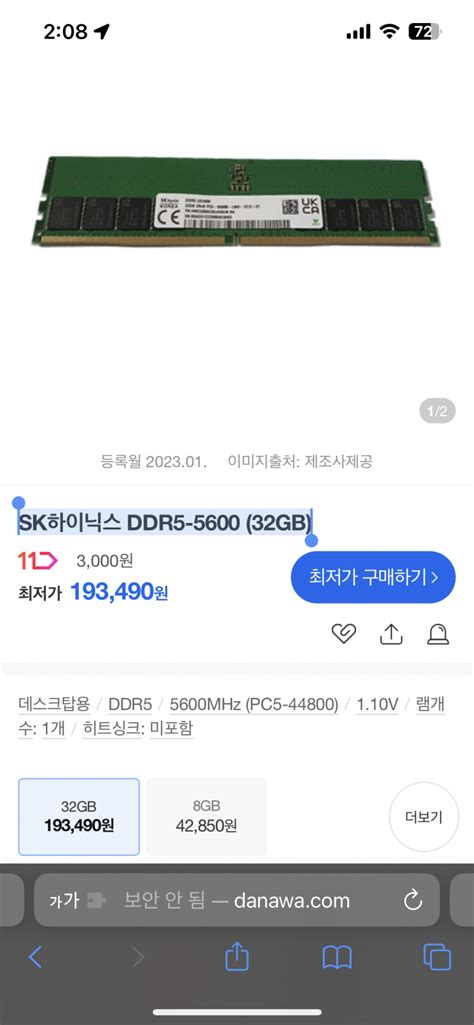 다나와 ddr5 a 다이 32기가 모듈 등록 됐네요 CPU 메인보드 램 퀘이사존 QUASARZONE