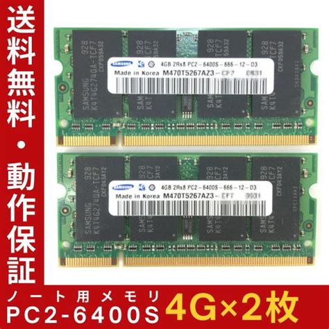 Yahooオークション 【4g×2枚セット】samsung Pc2 6400sddr2 800