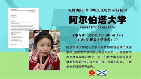 2023届中加班早录取捷报 升学成果 贵阳市第一中学