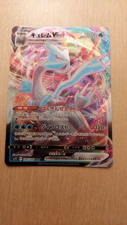 Kyurem Vmax Pokemon Japanisch Lost Abyss Kaufen Auf Ricardo