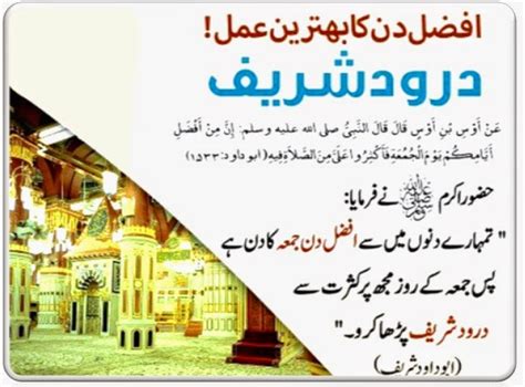 Israr E Rohaniyat اسرارِ روحانیت Spirituality درود شریف کی