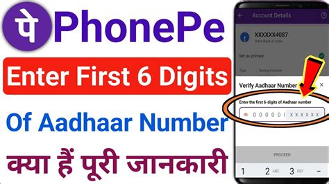 Enter The First 6 Digits Of Aadhaar Number Phonepe Verify Aadhar